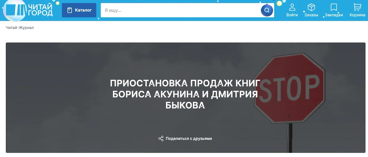 Сообщение на сайте сети "Читай-город". Фото © Chitai-gorod.ru