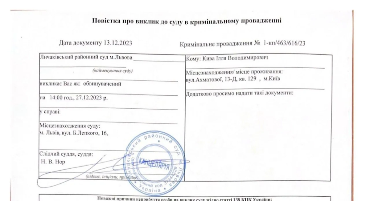 Повестка Ильи Кивы в суд Львова. Фото © t.me / УНИАН