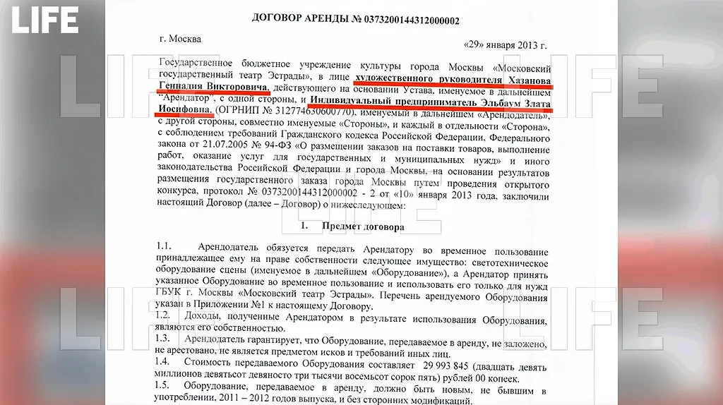 Копия договора имеется в редакции Лайфа. Фото © LIFE