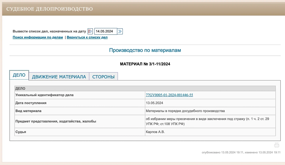 Информация на сайте суда об избрании меры пресечения Кузнецову уже появилась, однако пока без подробностей. Фото © 235gvs--msk.sudrf.ru