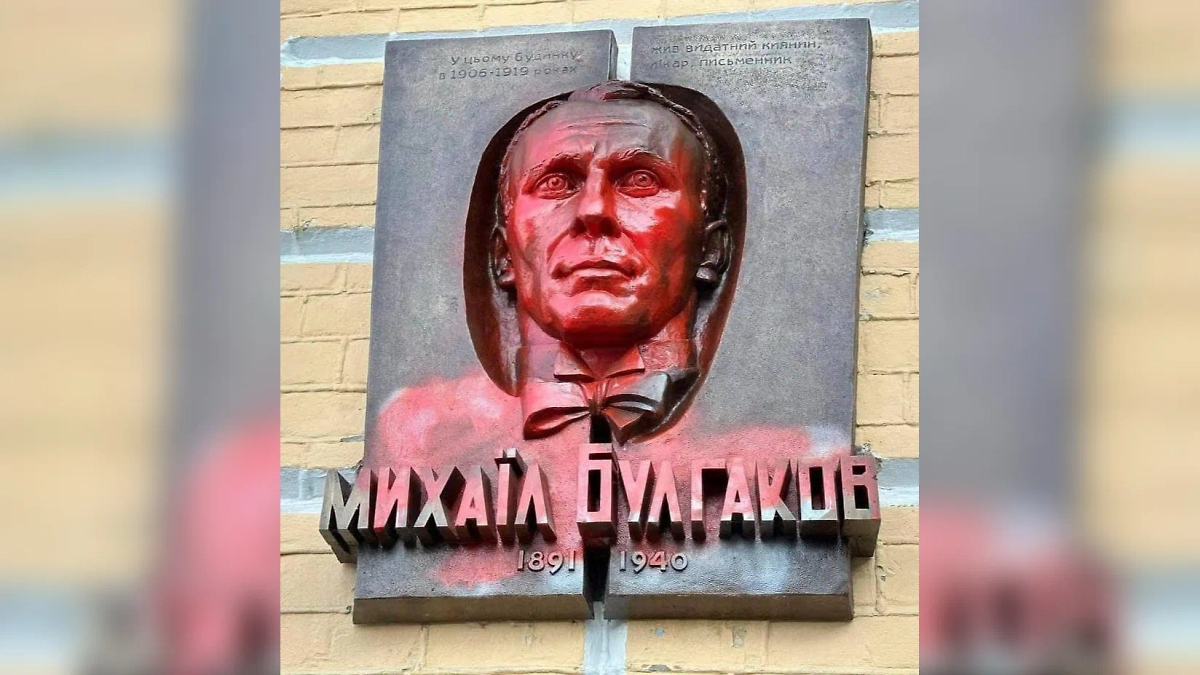 Мемориальную доску на доме-музее Булгакова в Киеве облили красной краской. Фото © Telegram / stranaua