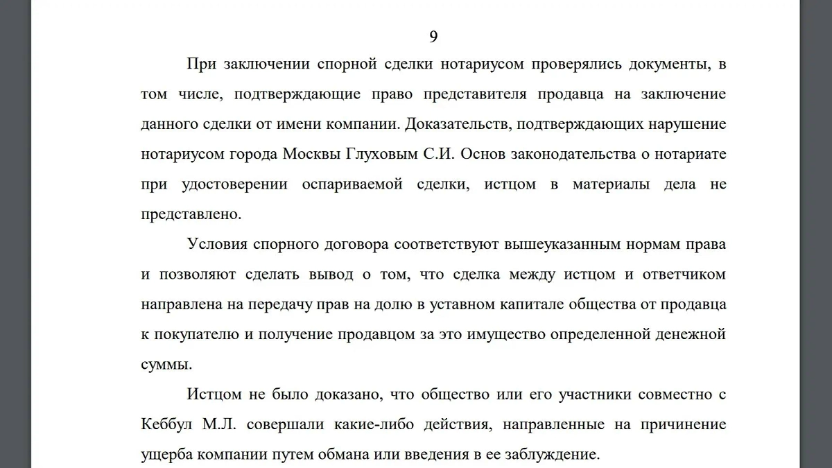 Арбитражный суд Московского округа проверил чистоту сделки по продаже доли в "Мелбет" и не нашёл в ней нарушений. Фото © Kad.arbitr.ru