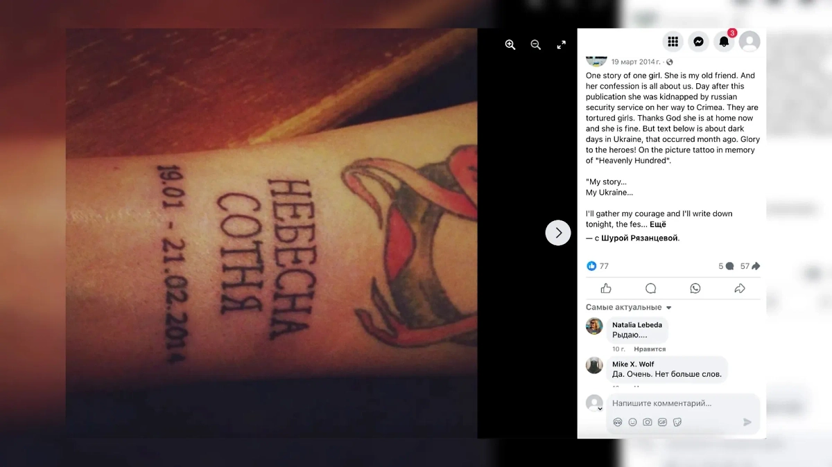 Женщину с подобными татуировками справедливо не пропустили на полуостров в разгар Крымской весны. Фото © Facebook (признан экстремистской организацией и запрещён на территории Российской Федерации) / sashaa.ryazanceva