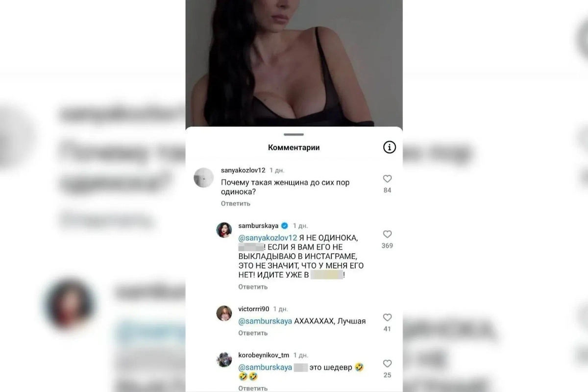 Самбурская злобно послала в одно место поклонников, а заодно сказала, что не одинока. Фото © Instagram (признан экстремистской организацией и запрещён на территории Российской Федерации) / samburskaya