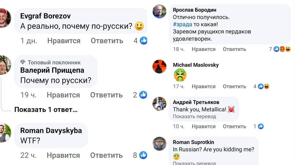Комментарии к посту с афишей Metallica на русском языке. Фото © Facebook (признан экстремистской организацией и запрещён на территории Российской Федерации) / Metallica
