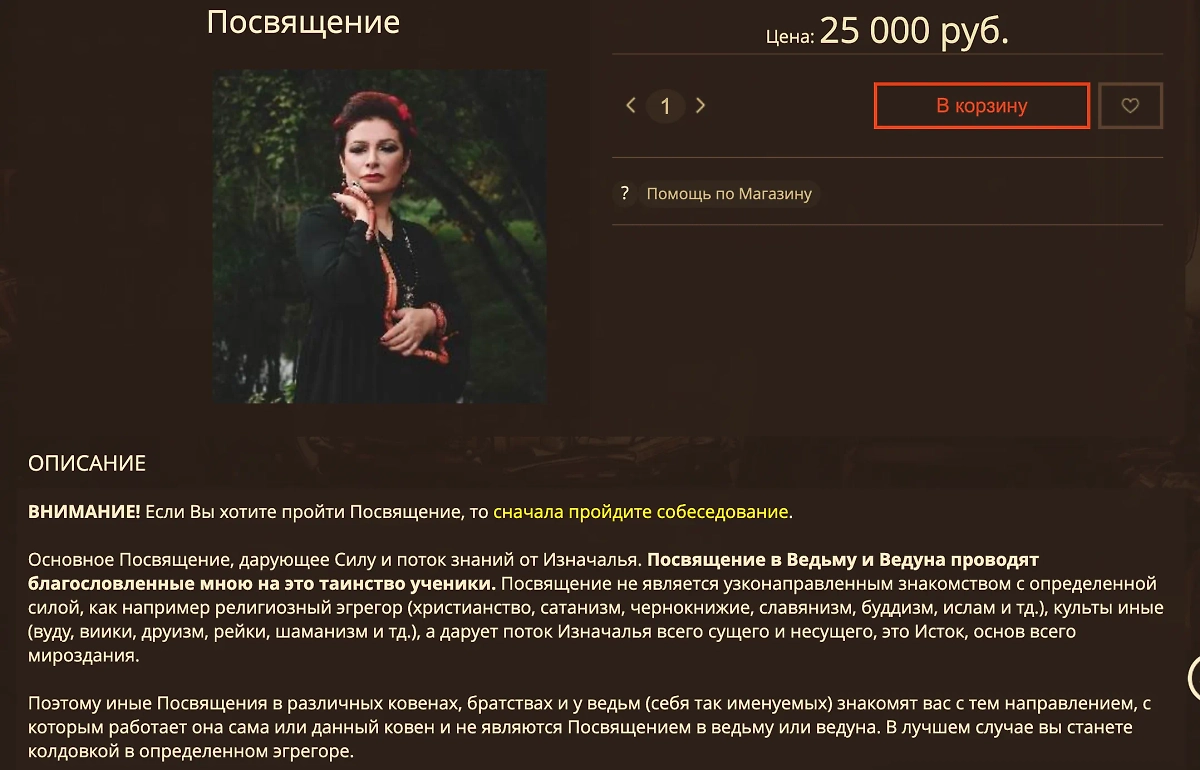 Посвящение от Суликовой стоит недёшево, но гарантий результата никаких. Фото © Witches-empire.com 
