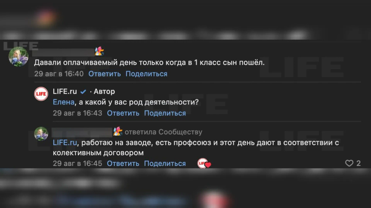 Россияне рассказали об отгулах на День знаний. Скриншот © Life.ru