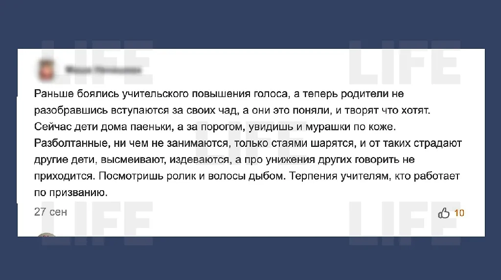 Читатели Life.ru предложили способы остановить травлю учителей. Скриншот © Life.ru