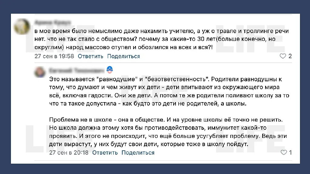 Читатели Life.ru предложили способы остановить травлю учителей. Скриншот © Life.ru