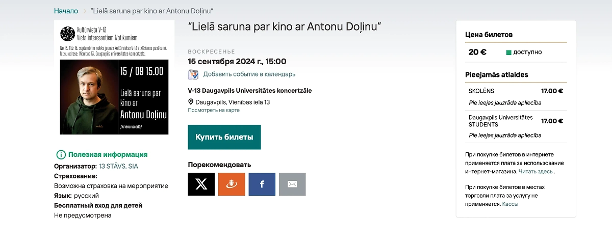 Мировое турне Антона Долина*. Фото © bilesuparadize