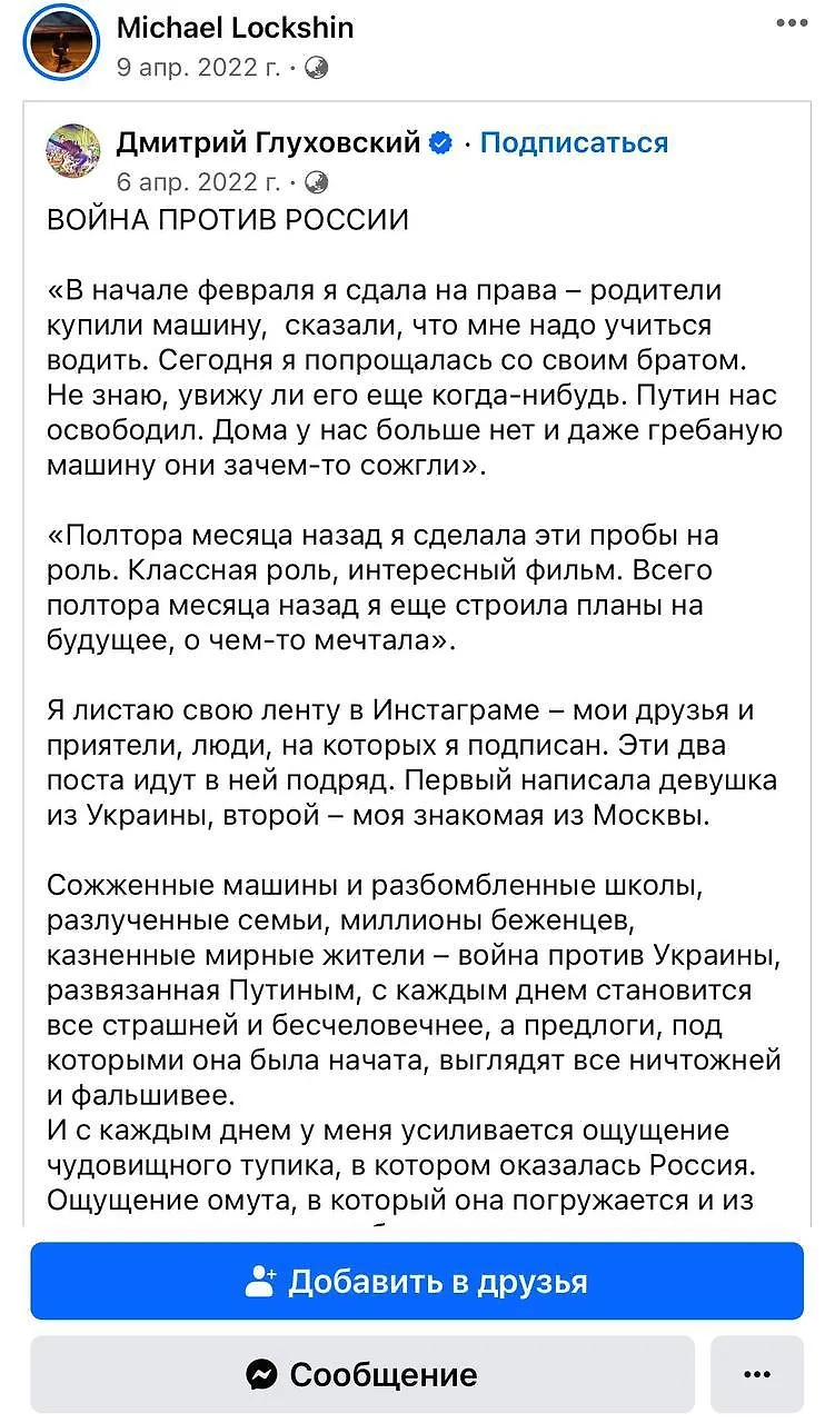 Михаил Локшин репостит иноагентов. Фото © Facebook.com* / michael.lockshin