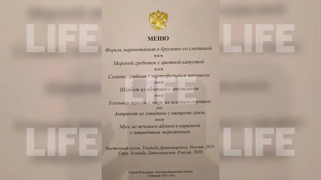 Меню обеда участников заседания Высшего госсовета Союзного государства. Фото © LIFE