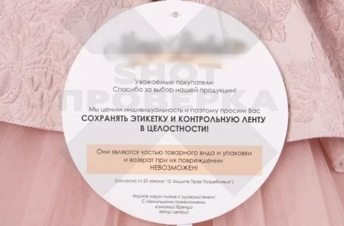 Этикетки, которые предотвращают возврат ношеного товара в ПВЗ Wildberries. Фото © SHOT ПРОВЕРКА