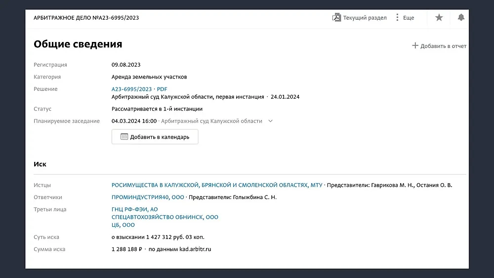 Судя по регулярно откладывающимся заседаниям, Арбитражный суд Калужской области взялся за дело с неохотой. Фото © СПАРК