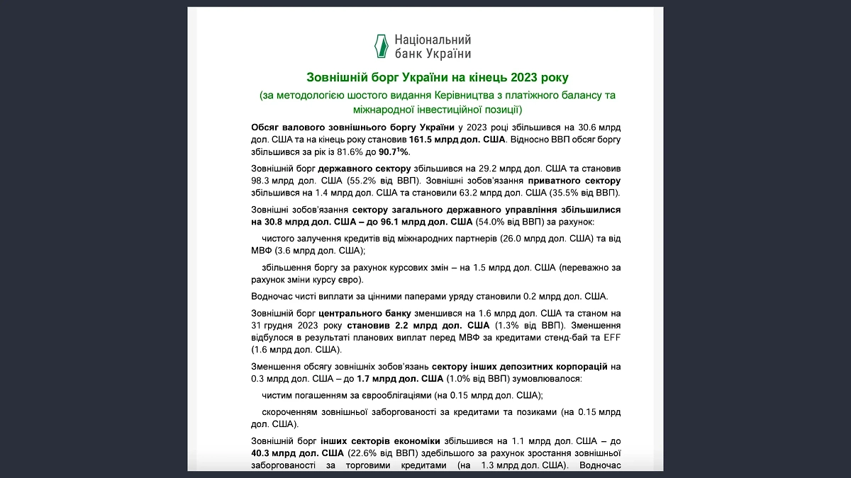 Центробанк Украины признал, что страна живёт только за счёт иностранных вливаний. Фото © bank.gov.ua