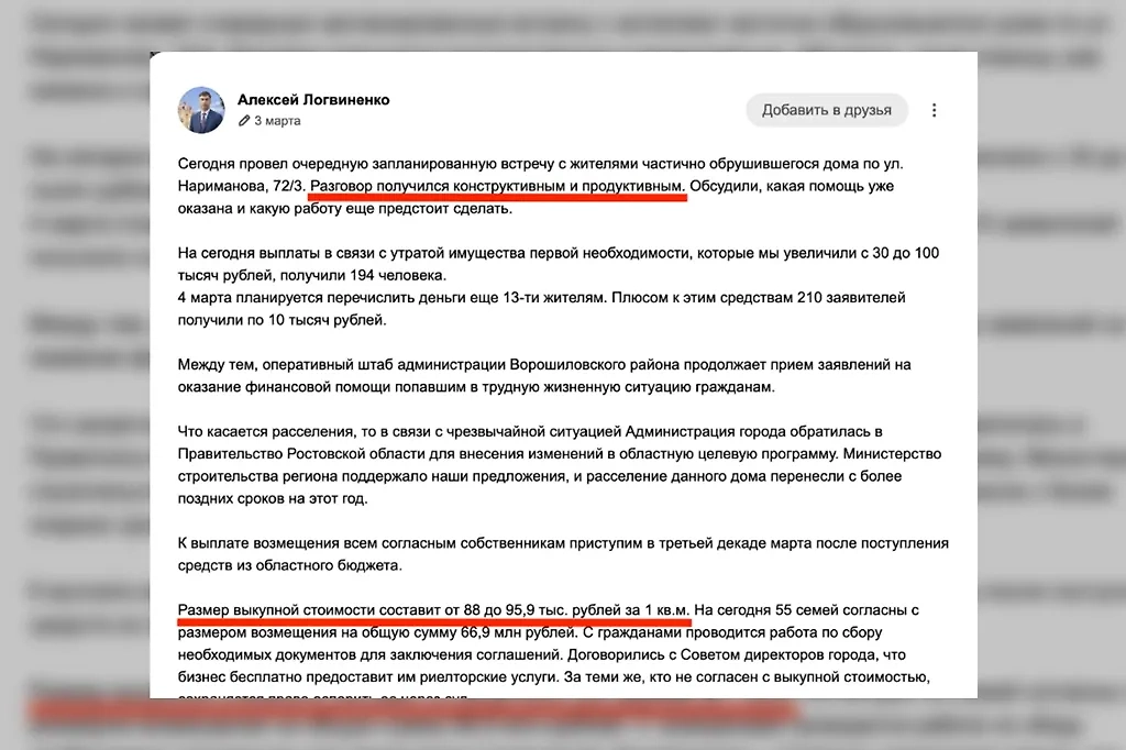 В отличие от жильцов рухнувшего дома, Алексей Логвиненко посчитал встречу продуктивной. Фото © Ok.ru 