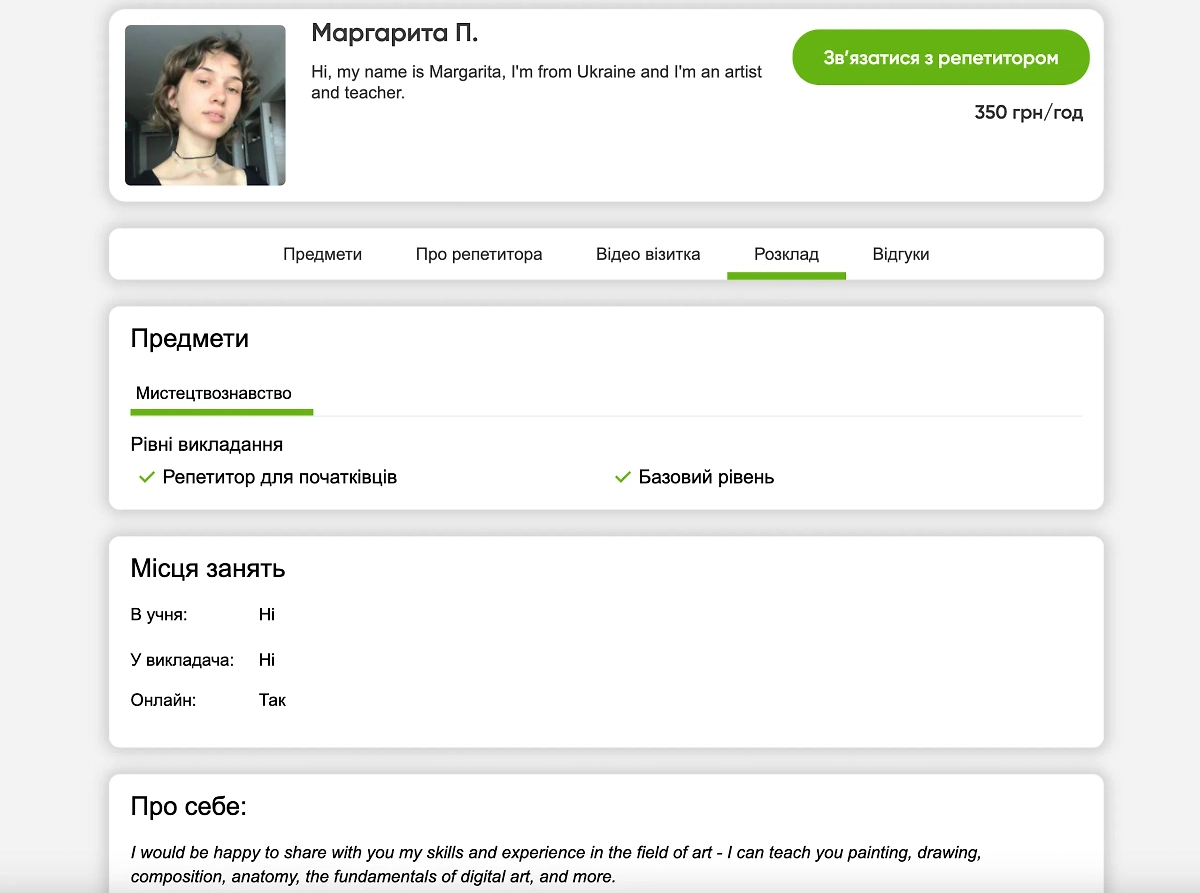 Кроме того, художница старалась заработать репетиторством. Свои услуги она предлагала как украинской, так и зарубежной аудитории. Фото © buki.com.ua 