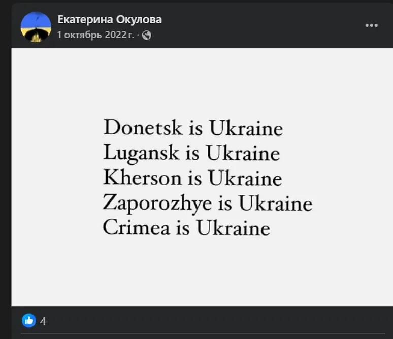 Антироссийские посты старшей внучки Бориса Ельцина Екатерины Сорокиной (Окуловой). Фото © Facebook (признан экстремистской организацией и запрещён на территории Российской Федерации) / okulova.ekaterina.9