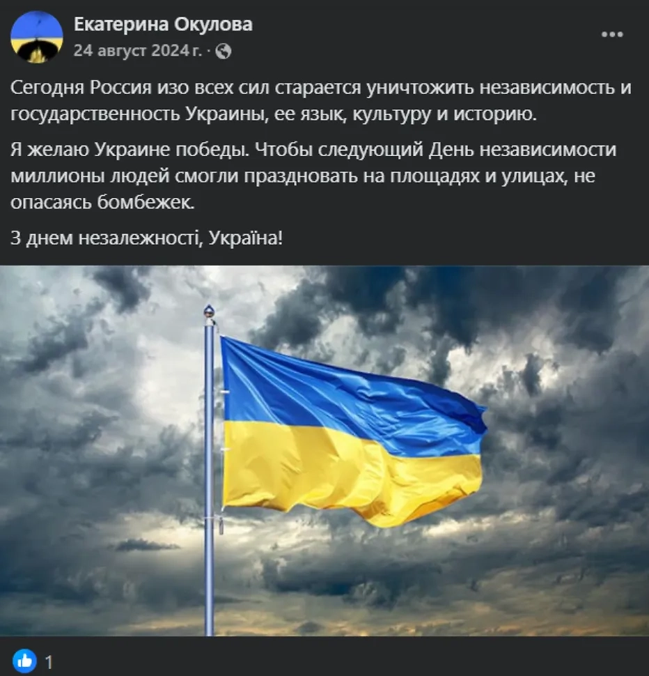 Антироссийские посты старшей внучки Бориса Ельцина Екатерины Сорокиной (Окуловой). Фото © Facebook (признан экстремистской организацией и запрещён на территории Российской Федерации) / okulova.ekaterina.9