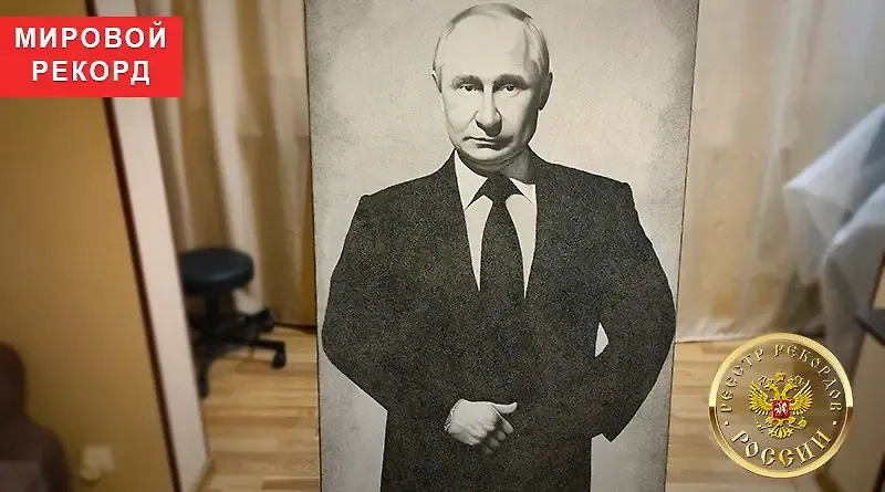 Портрет Путина из миллионов точек: рекорд художника из Люберец. © reestrrekordov.ru