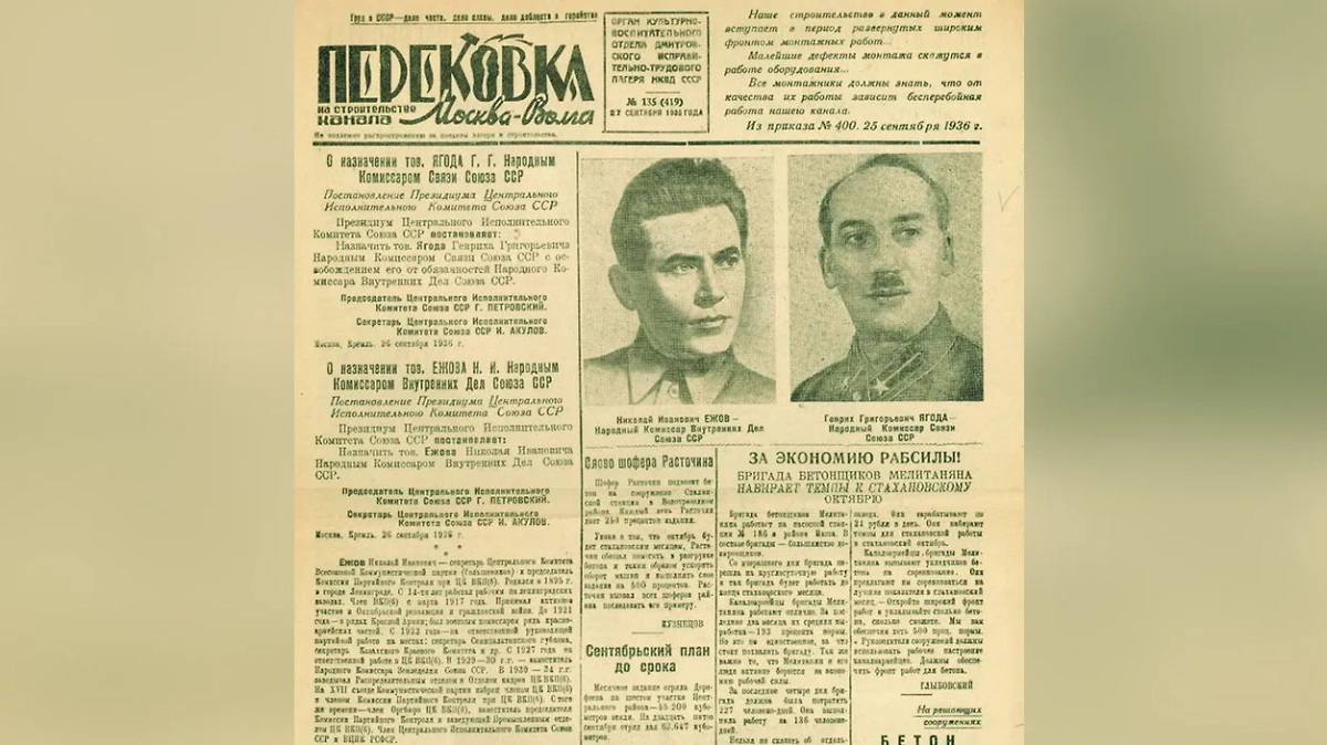 Официальная газета Дмитровлага «Перековка» с сообщением о снятии Ягоды с должности главы НКВД. Фото © Wikipedia 