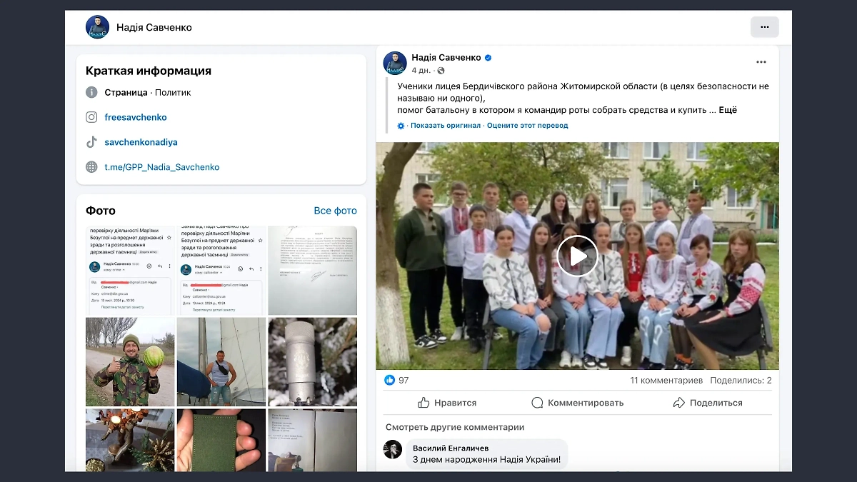 11 мая Надежда Савченко ещё могла быть жива. Фото © Facebook (признан экстремистской организацией и запрещён на территории Российской Федерации) / Savchenko.Nadiia