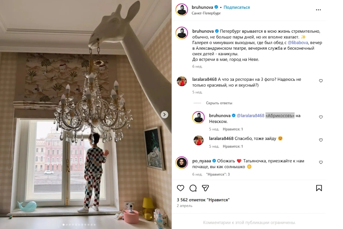 Лампа-жираф в петербургской квартире Татьяны Брухуновой. Фото © Instagram (признан экстремистской организацией и запрещён на территории Российской Федерации) / bruhunova