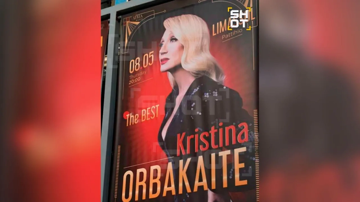 Афиша концерта. Фото © SHOT