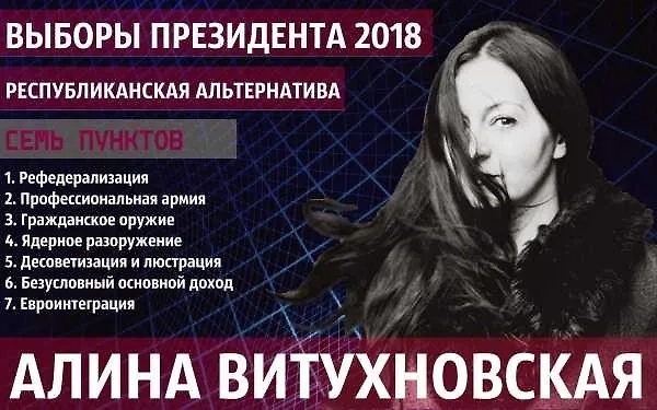 Программа Алины Витухновской*. Фото © rufabula