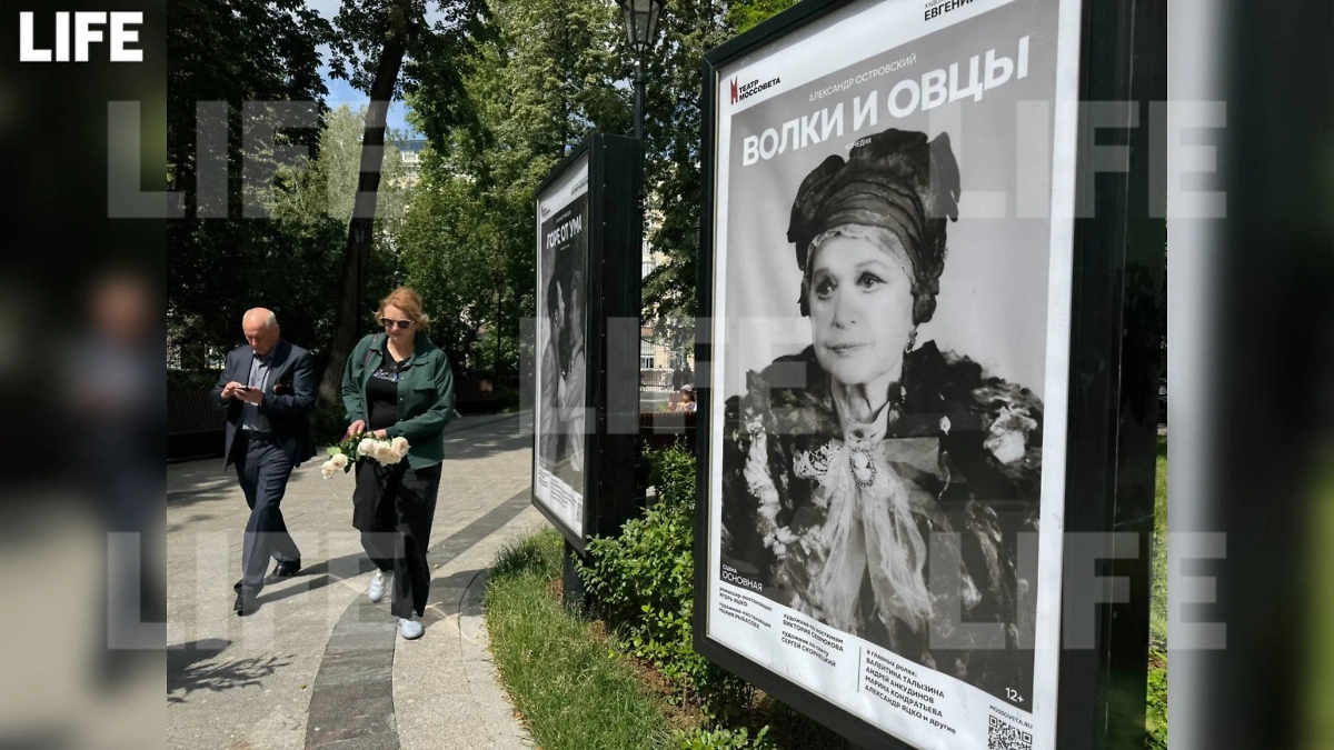 Прощание с актрисой Валентиной Талызиной. Фото © Life.ru