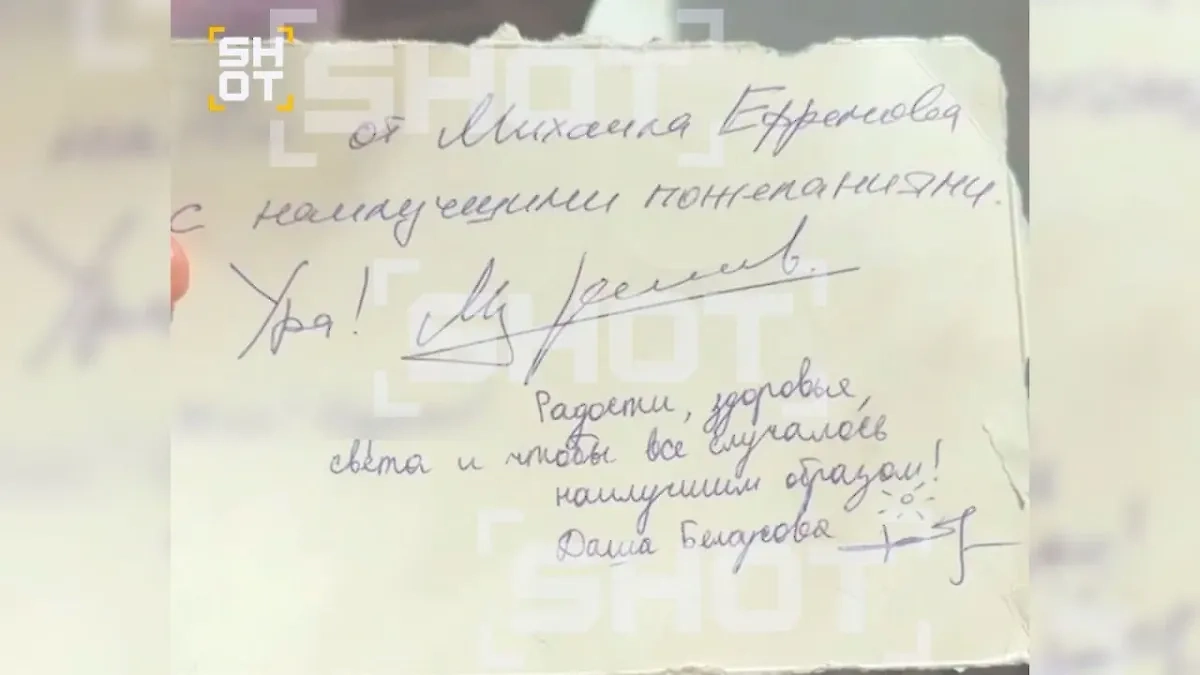 «Парный автограф» от Михаила Ефремова и Дарьи Белоусовой. Фото © SHOT