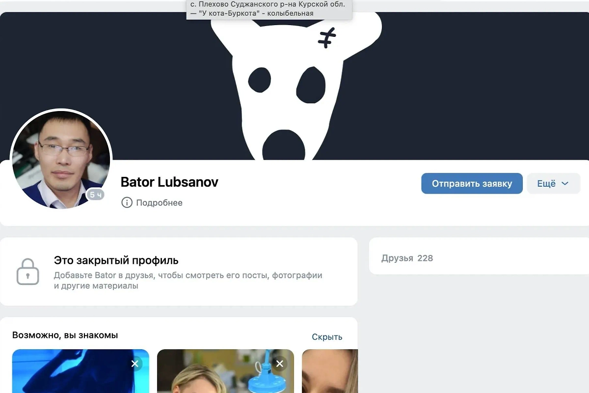 Страница Батора Лубсанова в ВК. Фото © VK / Bator Lubsanov 