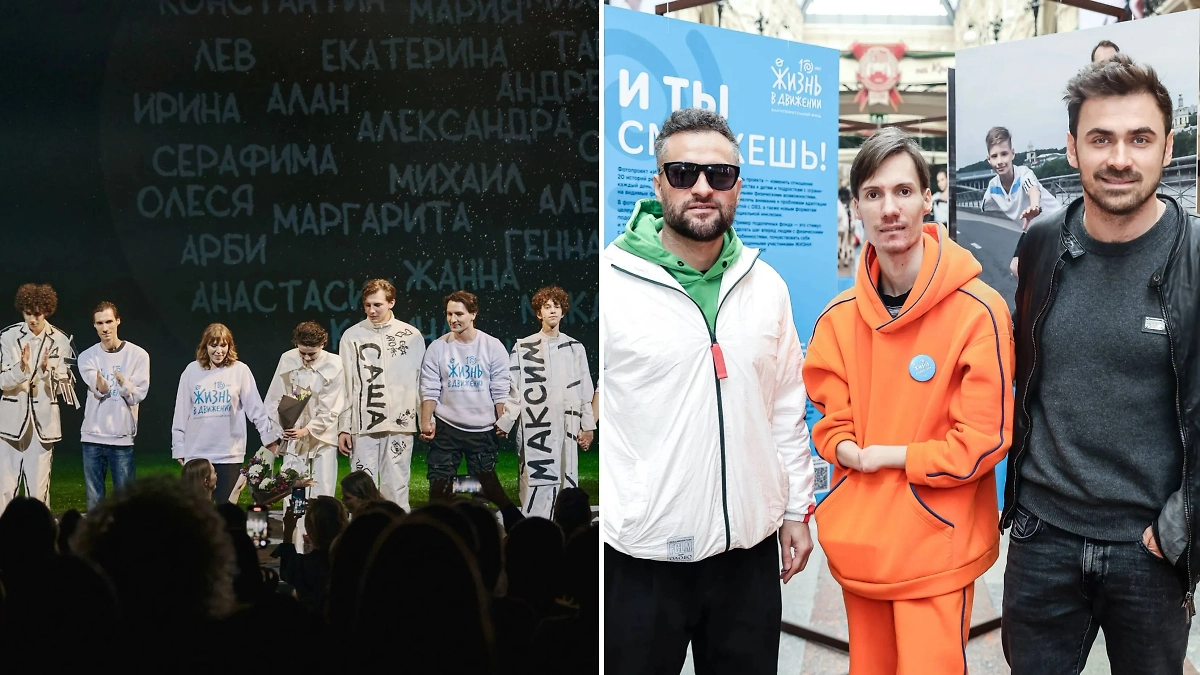 Фото © «Жизнь в движении» / Алексей Романов