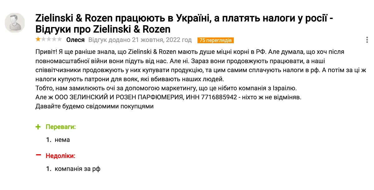 Отзыв на украиском сайте-отзывике. Пользовательница призывает читателей быть «свидомыми» покупателями и не покупать товары бренда. Фото © vidhuk.ua 
