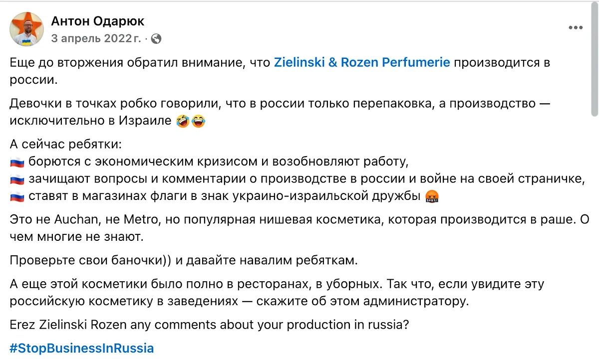 Ещё один «свидомый» потребитель озаботился репутацией бренда. Фото © Facebook (признан экстремистской организацией и запрещён на территории Российской Федерации) / Anton Odaryuk