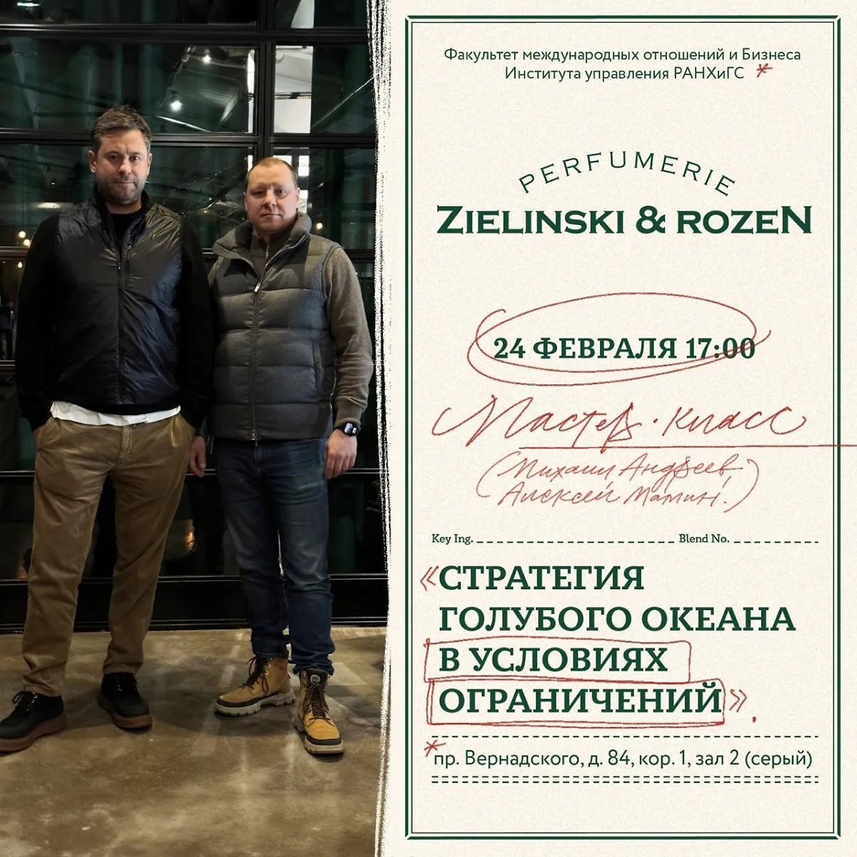 Россияне-совладельцы «Зелинский и Розен парфюмерия» Михаил Андреев и Алексей Мамин даже проводили тренинги на тему успеха своего парфюмерного бренда. Фото © im.ranepa.ru 