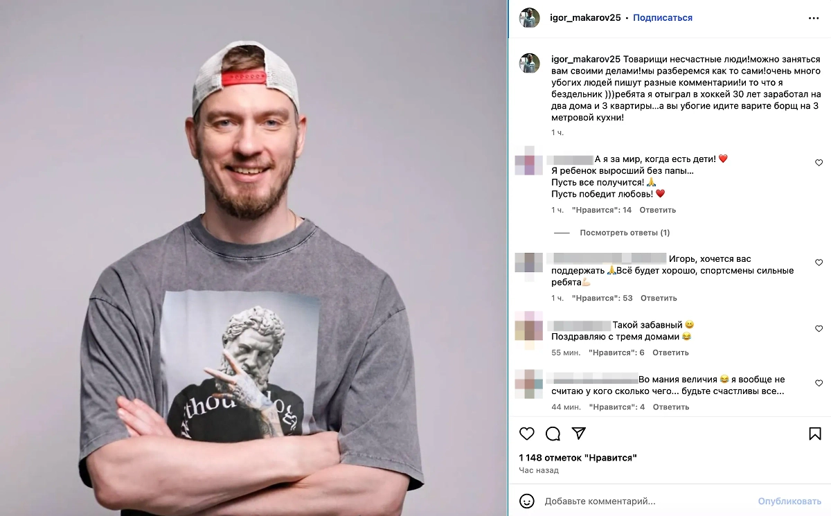 Игорь Макаров не считает себя иждивенцем. Фото © Instagram (признан экстремистской организацией и запрещён на территории Российской Федерации) / igor_makarov