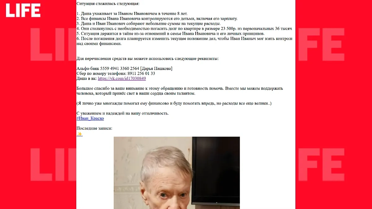 Дарья Пашкова собирала средства для Ивана Краско. Фото © Yandex