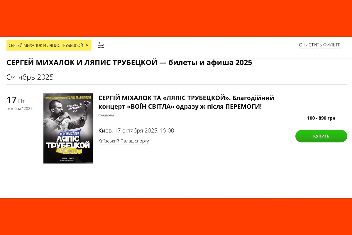 Михалок собирает деньги на концерт, который состоится сразу после победы Незалежной. Судя по афише, это должно случиться 17 октября этого года. Фото © karabas.com