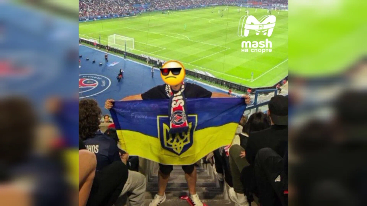 Украинец с флагом на матче ПСЖ. Фото © Telegram / Mash на спорте