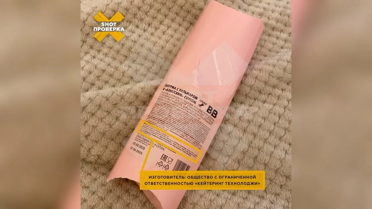 Шаурма от «Кейтеринг технолоджи». Фото © SHOT ПРОВЕРКА