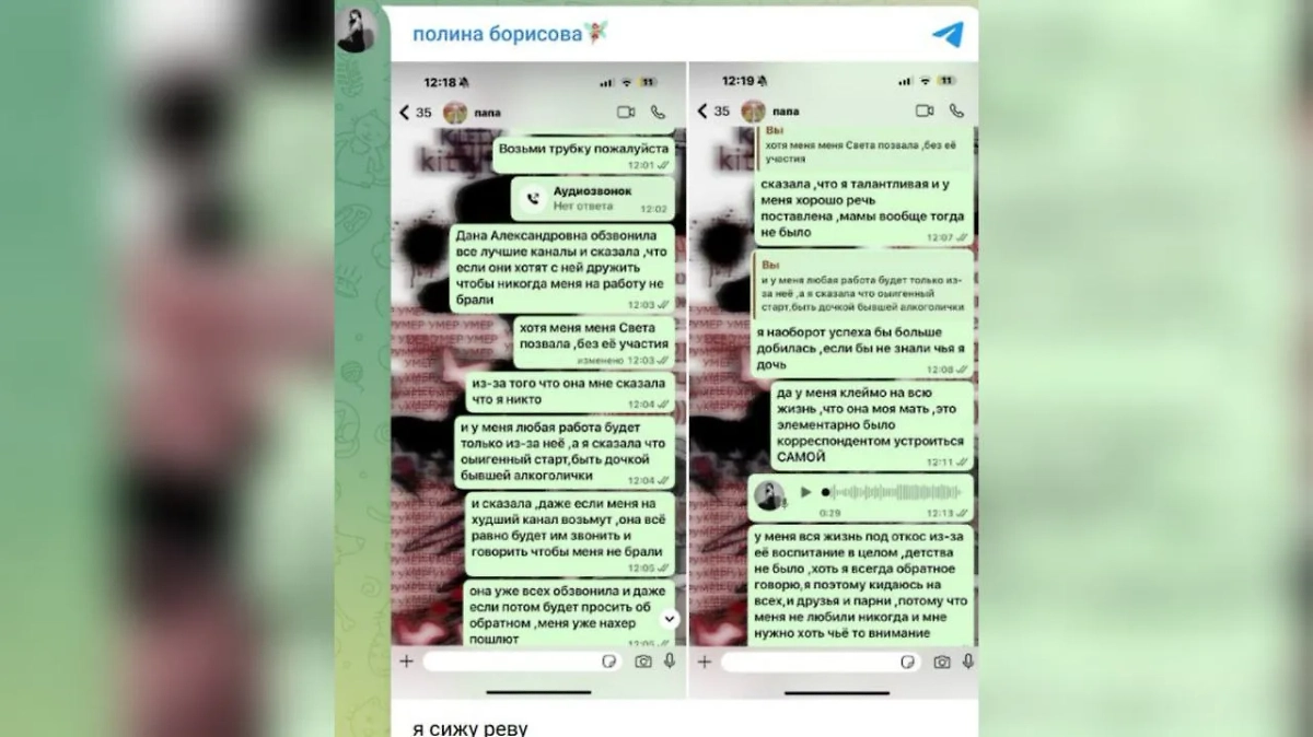 Сообщение отцу от Полины Аксёновой. Фото © Telegram / полина борисова