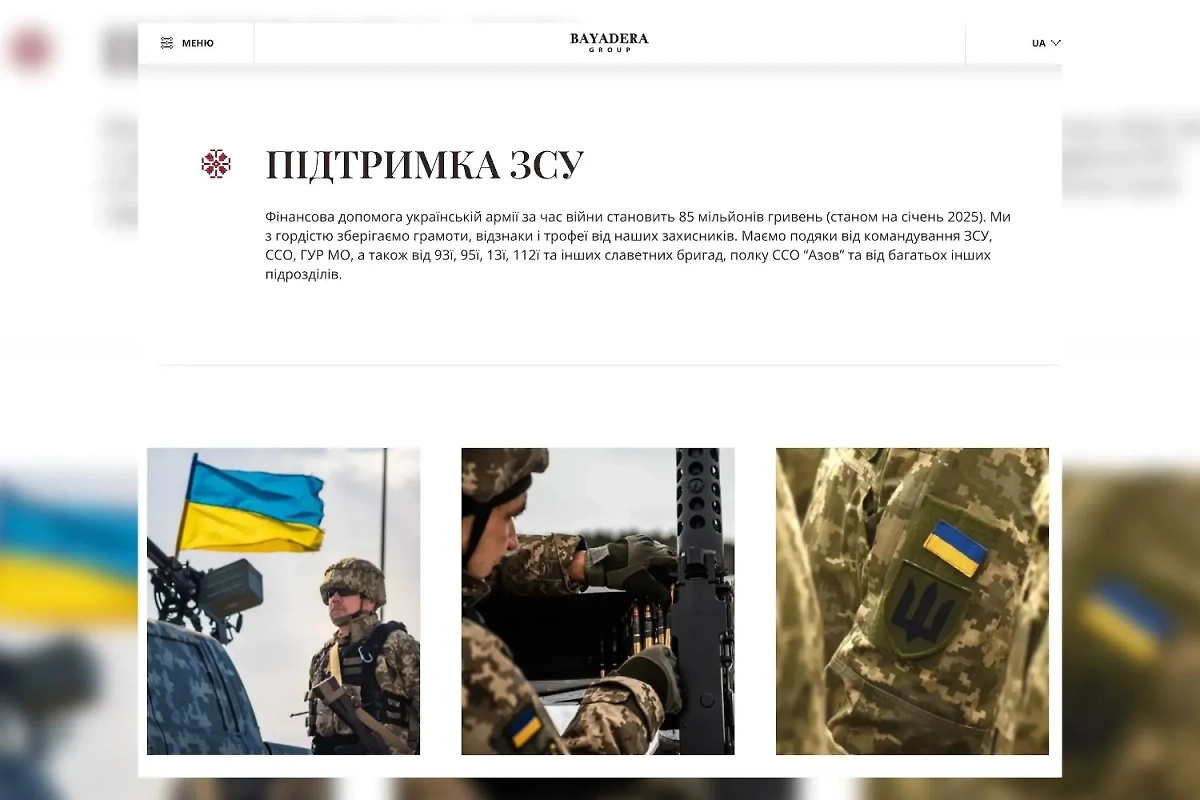 Свои взгляды украинская «Баядера» совсем не скрывает: «Поддержка ВСУ. Финансовая помощь украинской армии за время войны составила 85 миллионов гривен (по состоянию на январь 2025-го). Мы с гордостью храним грамоты, награды и трофеи от наших защитников. Имеем благодарности от командования ВСУ, УСН, ГУР МО, а также от 93-й, 95-й, 13-й, 112-й и других славных бригад, полка УСН «Азов»* и от многих других подразделений». Фото © bayaderagroup