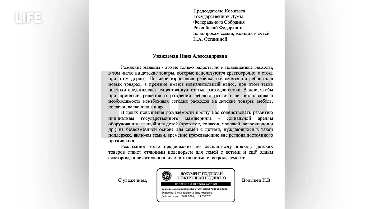 Ирина Волынец призвала Госдуму запустить платформу для родителей. Фото © Life.ru