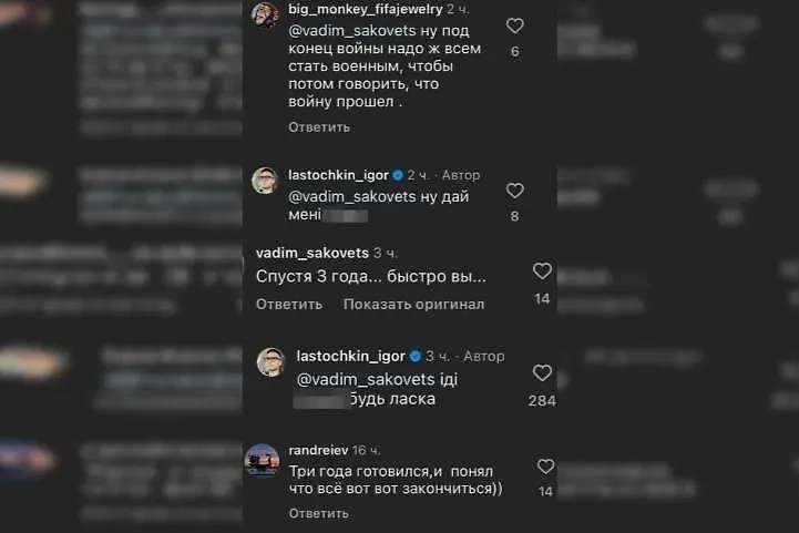 Комментарии под постом. Фото © Instagram (соцсеть запрещена в РФ; принадлежит корпорации Meta, которая признана в РФ экстремистской) / lastochkin_igor