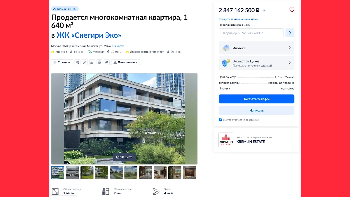 Стоимость столичной квартиры. Фото © Сайт недвижимости «Циан» 