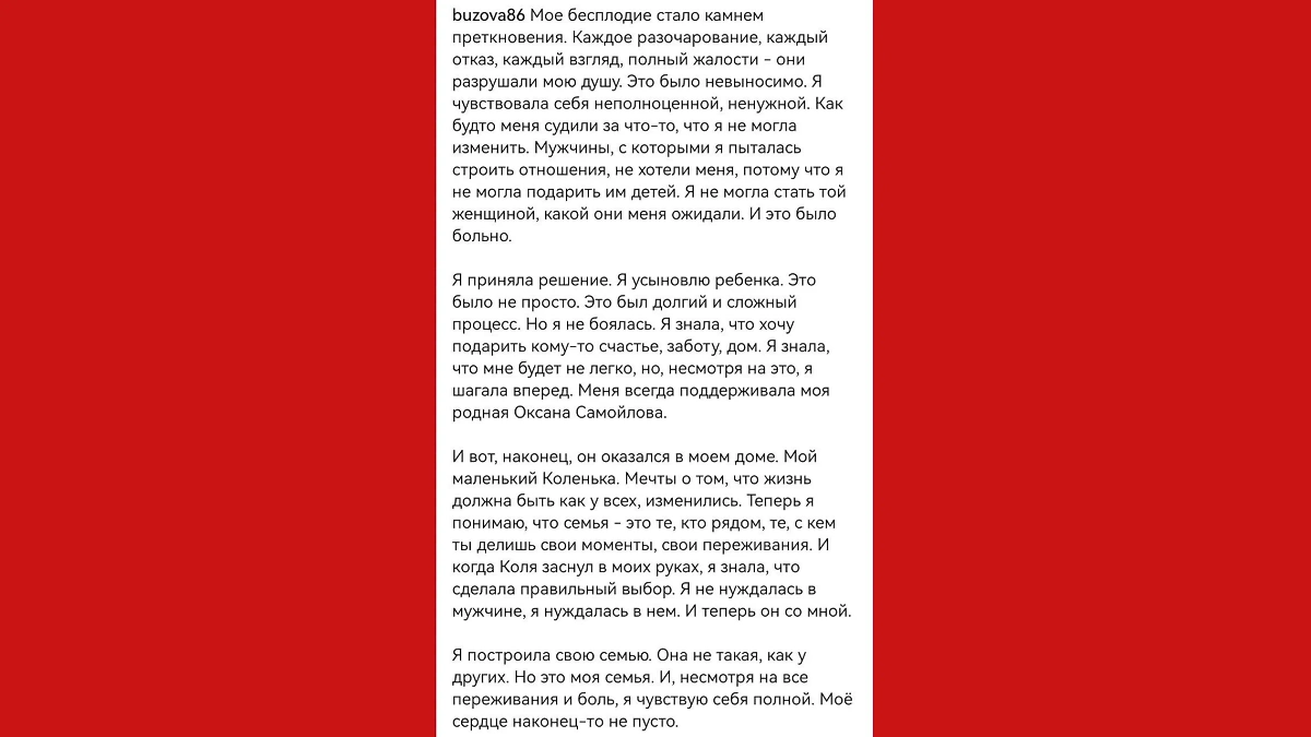 Пост, который опубликовали мошенники в соцсетях Бузовой. Фото © Instagram (признан экстремистской организацией и запрещён на территории Российской Федерации)/ buzova86 