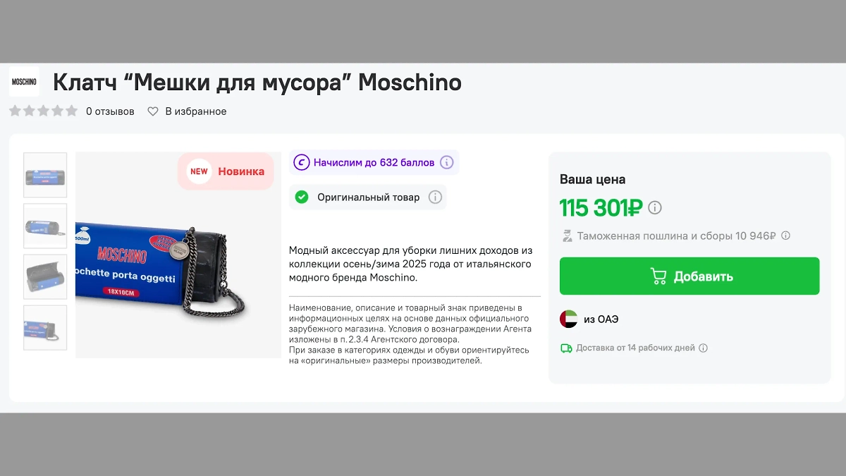 Цена изделия превышает 100 тысяч рублей. Фото © CDEK.Shopping.