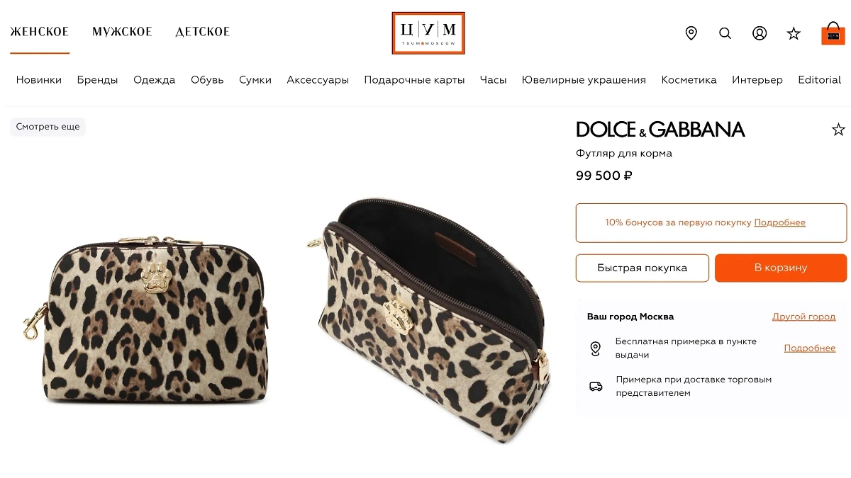 Футляр для корма люксового бренда Dolce & Gabanna на сайте ЦУМа. Фото © tsum.ru