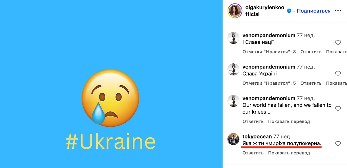 Несмотря на просьбу Куриленко к агрессивным подписчикам отписаться, свидомые граждане продолжают травить её за «неправильные гены». Фото © Instagram (признан экстремистской организацией и запрещён на территории Российской Федерации) / olgakurylenkoo